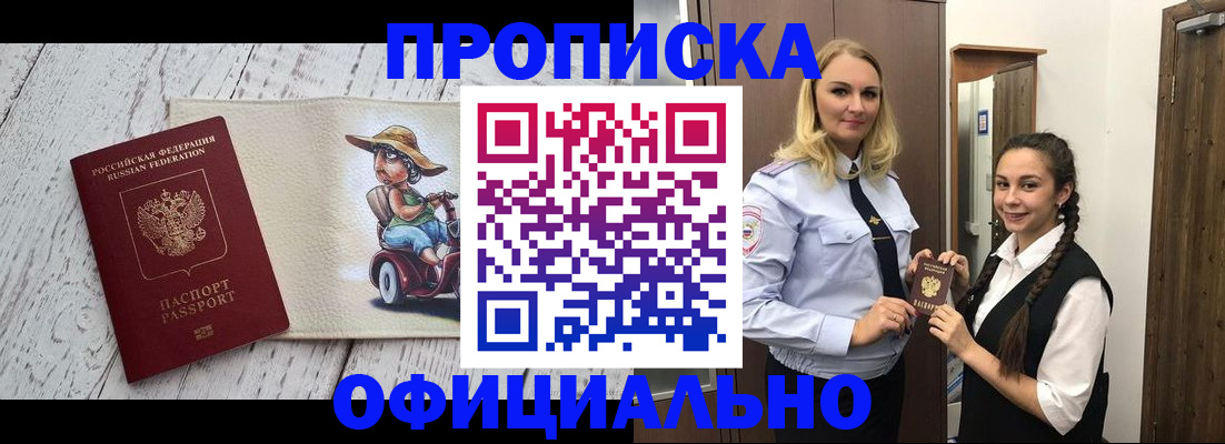 временная регистрация в Оби