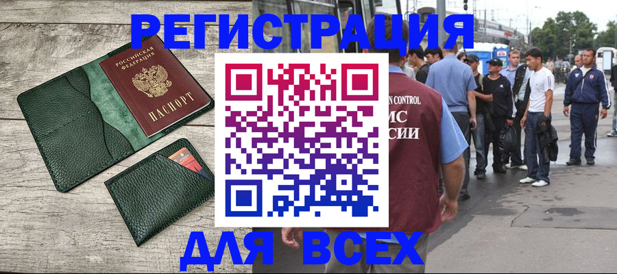 временная регистрация недорого в Оби